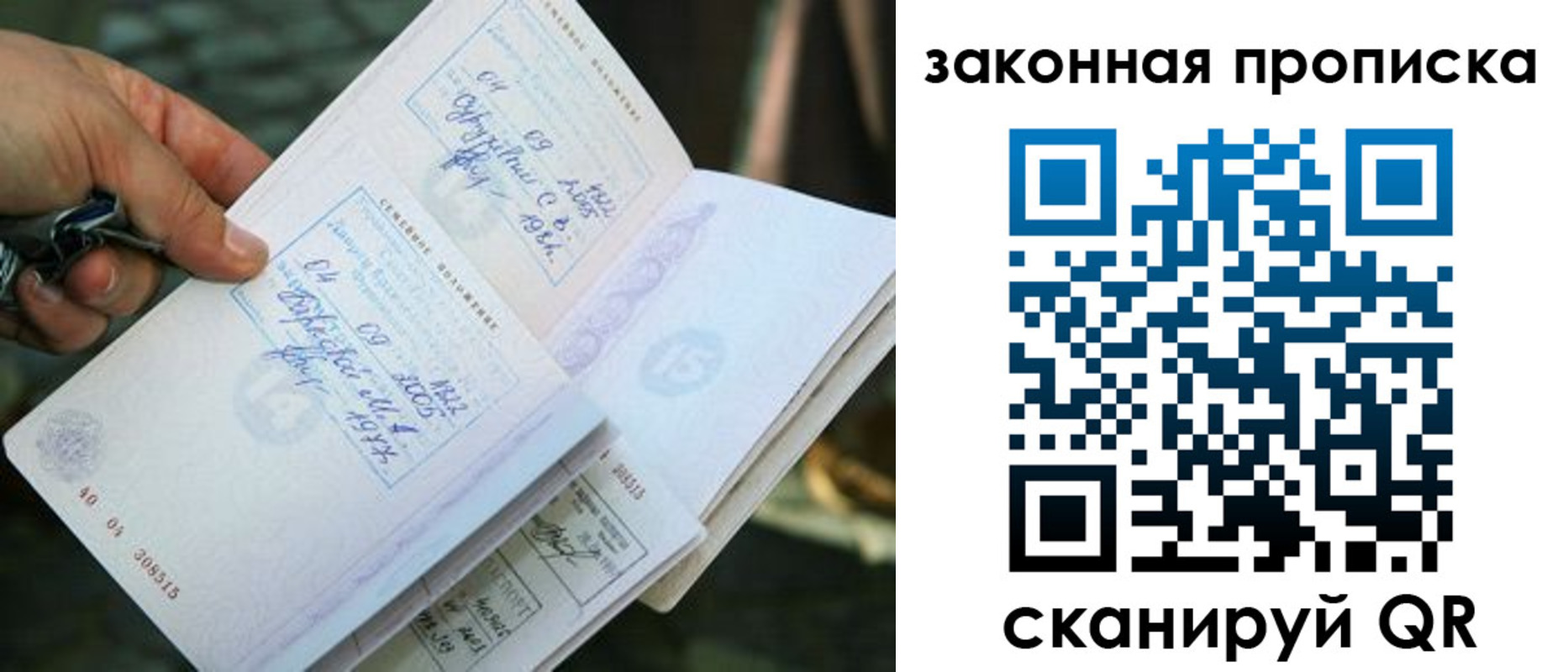 прописка законно в Марксе