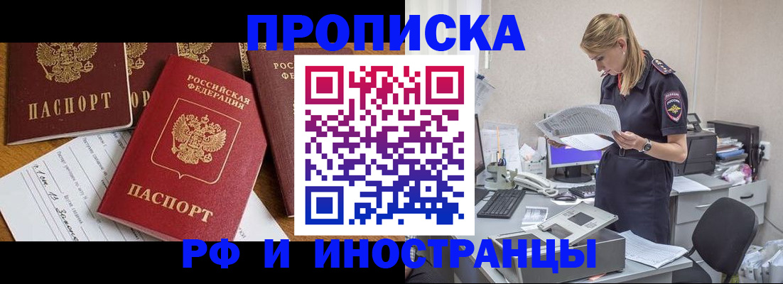 прописка в Марксе