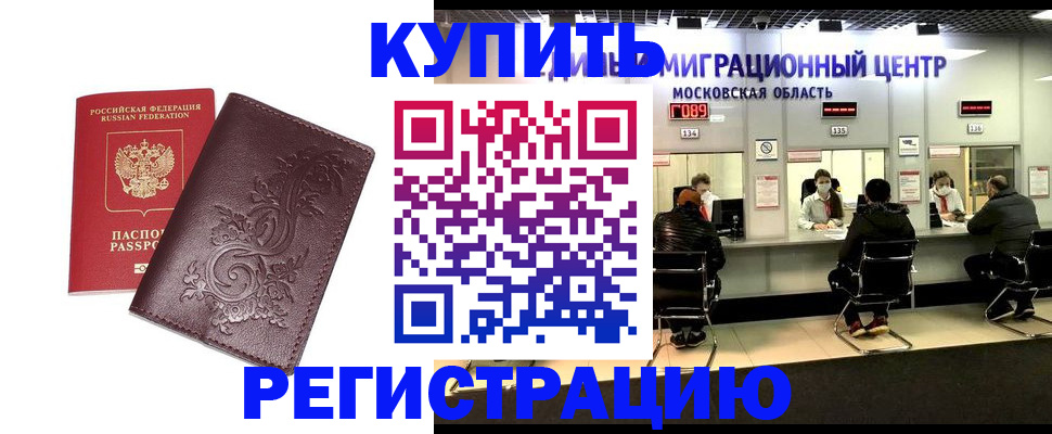 временная регистрация надежно в Марксе