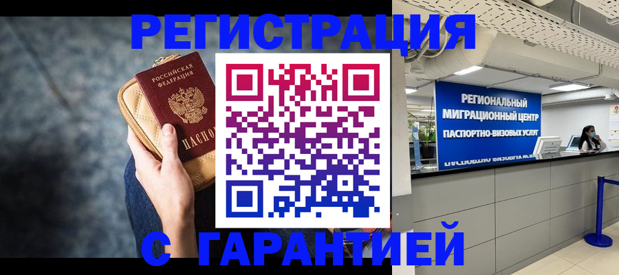 прописка в Марксе