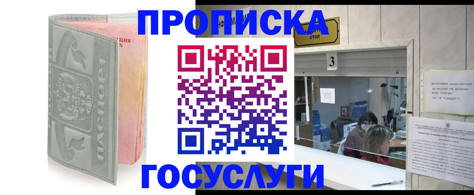 прописка законно в Марксе