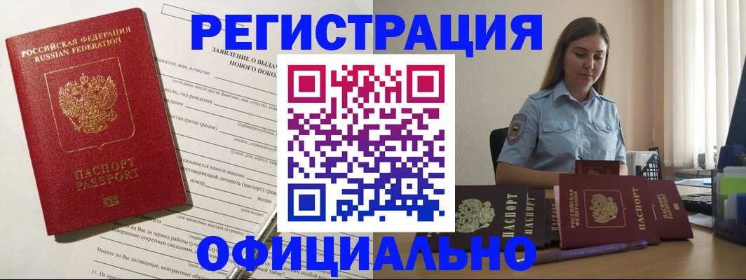 временная регистрация в Марксе